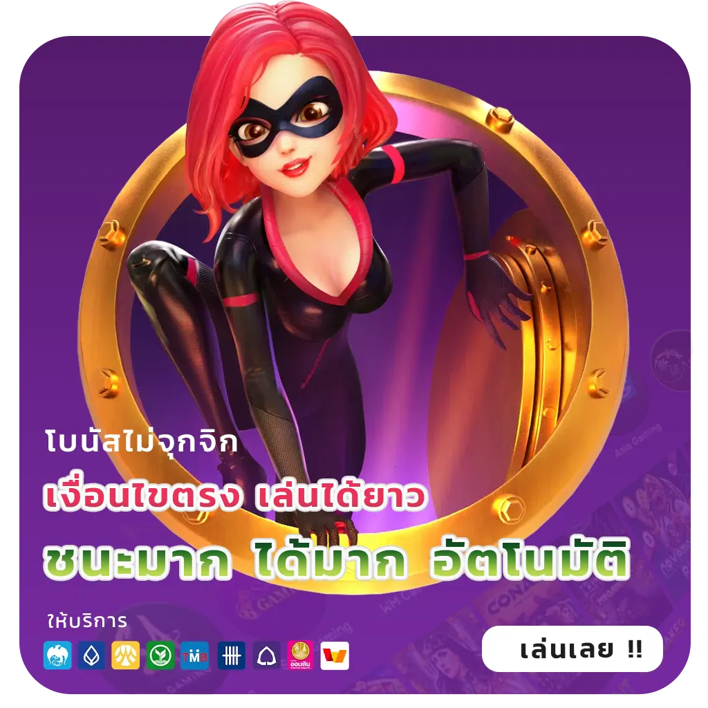 เว็บสล็อตสีชมพูโบนัส